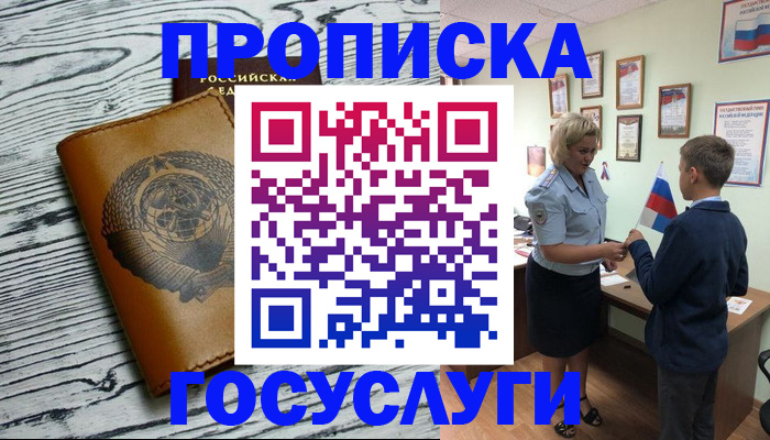 прописка гарантия в Асбесте