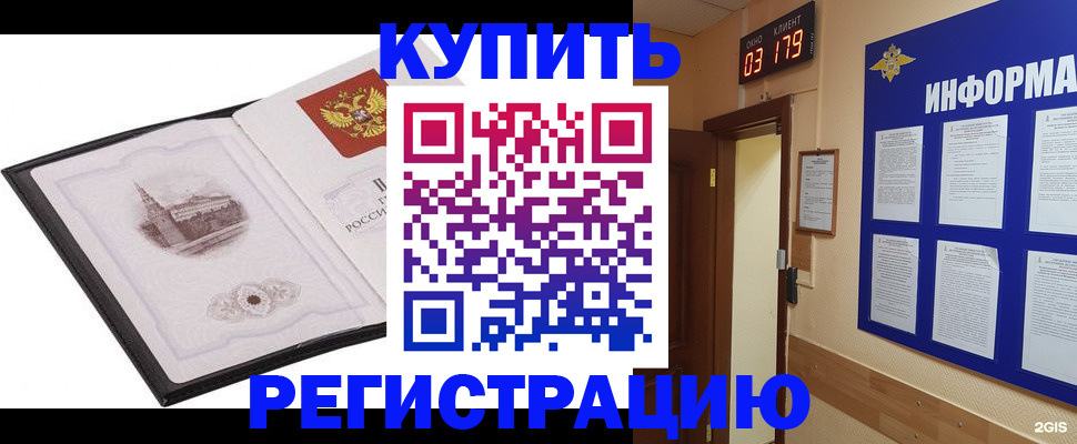купить прописку в Асбесте