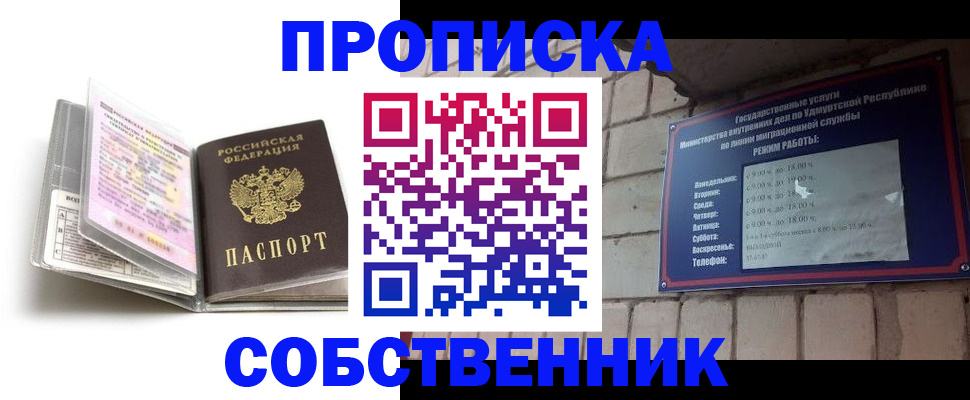 купить прописку в Асбесте